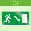 Знак E07 «Направление к эвакуационному выходу направо вниз» (пленка, 300х150 мм)